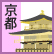 京都