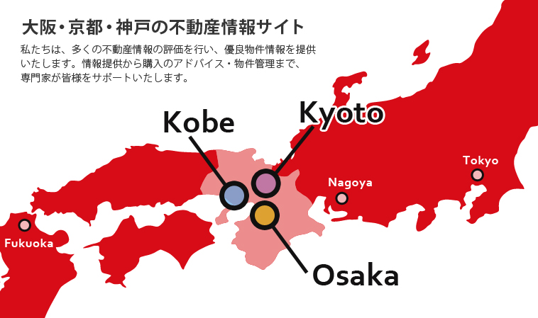大阪・京都・神戸の不動産情報サイト 私たちは、多くの不動産情報の評価を行い、優良物件情報を提供
いたします。情報提供から購入のアドバイス・物件管理まで、
専門家が皆様をサポートいたします。