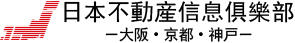 日本不動産信息俱樂部　-大阪?京都?神?-